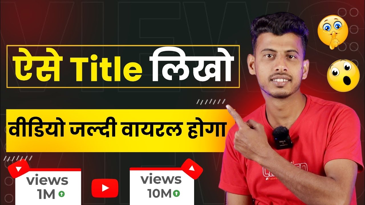 10 -15 Views आता है ऐसे लगाओ Title || Video ka title kaise banaye
