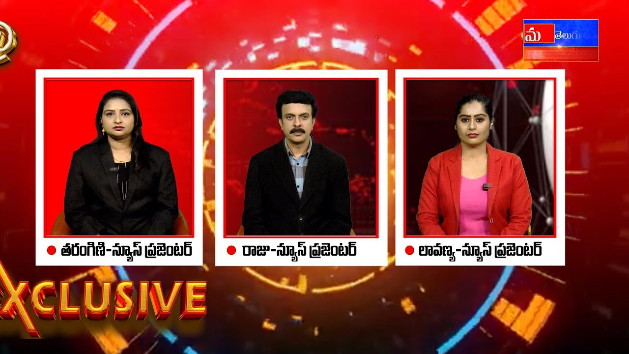 🔴 LIVE : Super Exclusive  | 01-05-2025  | ManaTeluguTV