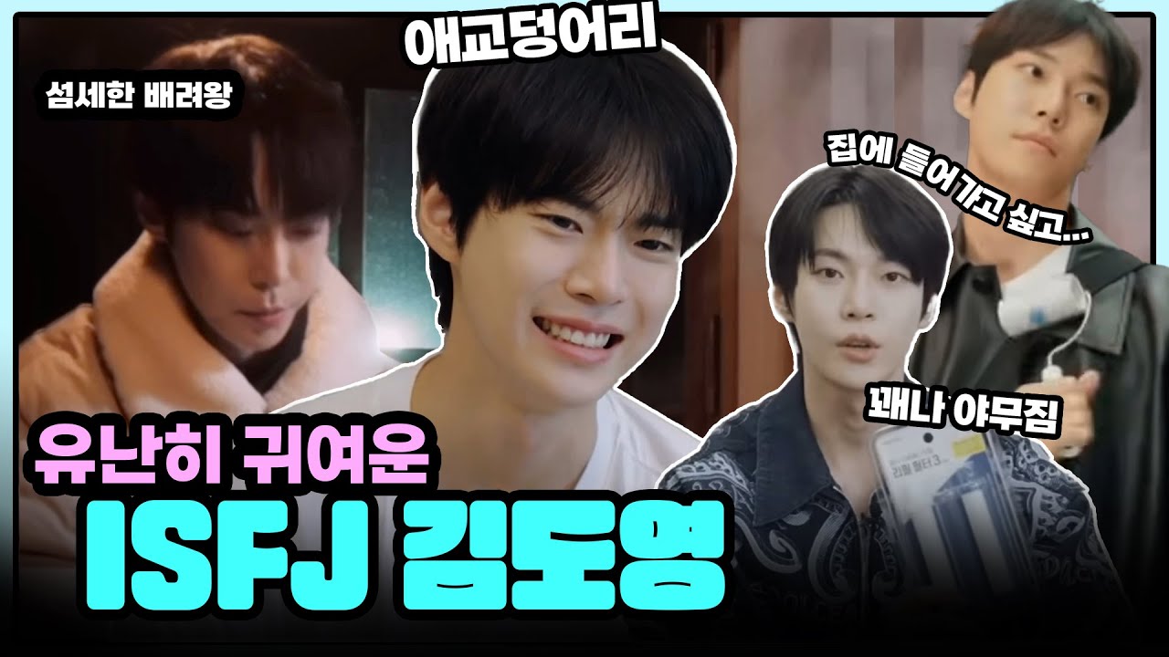 NCT 도영 🐰 김도영 귀엽다.. 💓도영이의 순간들💓