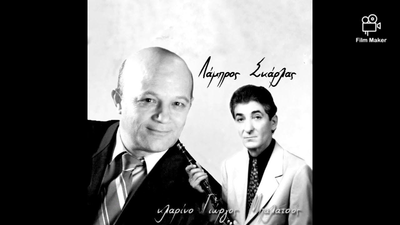 Για μένα βρεχουν τα βουνά  ΛΑΜΠΡΟΣ ΣΚΑΡΛΑΣ-ΜΠΑΛΑΤΣΟΣ 2005 ( Σε μεγάλα κέφια )