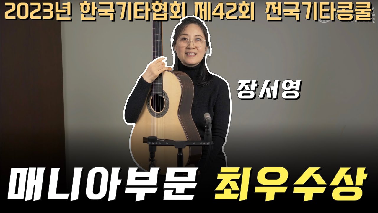 Fantasie Hongroise, Op.65 No.1 - J.K. Mertz / 장서영 (SeoYoung Chang)