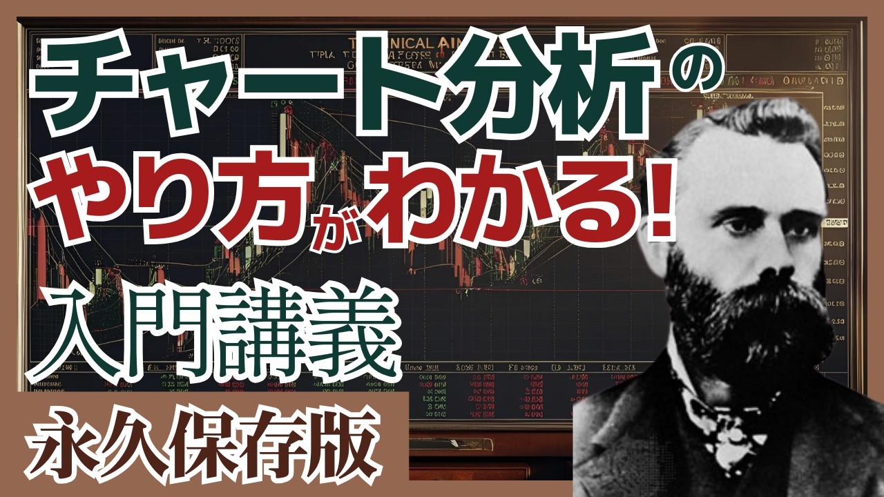 【完全初心者向け】FXのチャート分析の基本と見方を徹底解説｜チャート分析ができるようになる入門動画