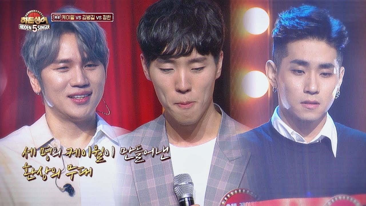 [케이윌 4R] 세 명의 케이윌이 만들어낸 '그립고 그립고 그립다'♪ 히든싱어5(hidden singer5) 4회