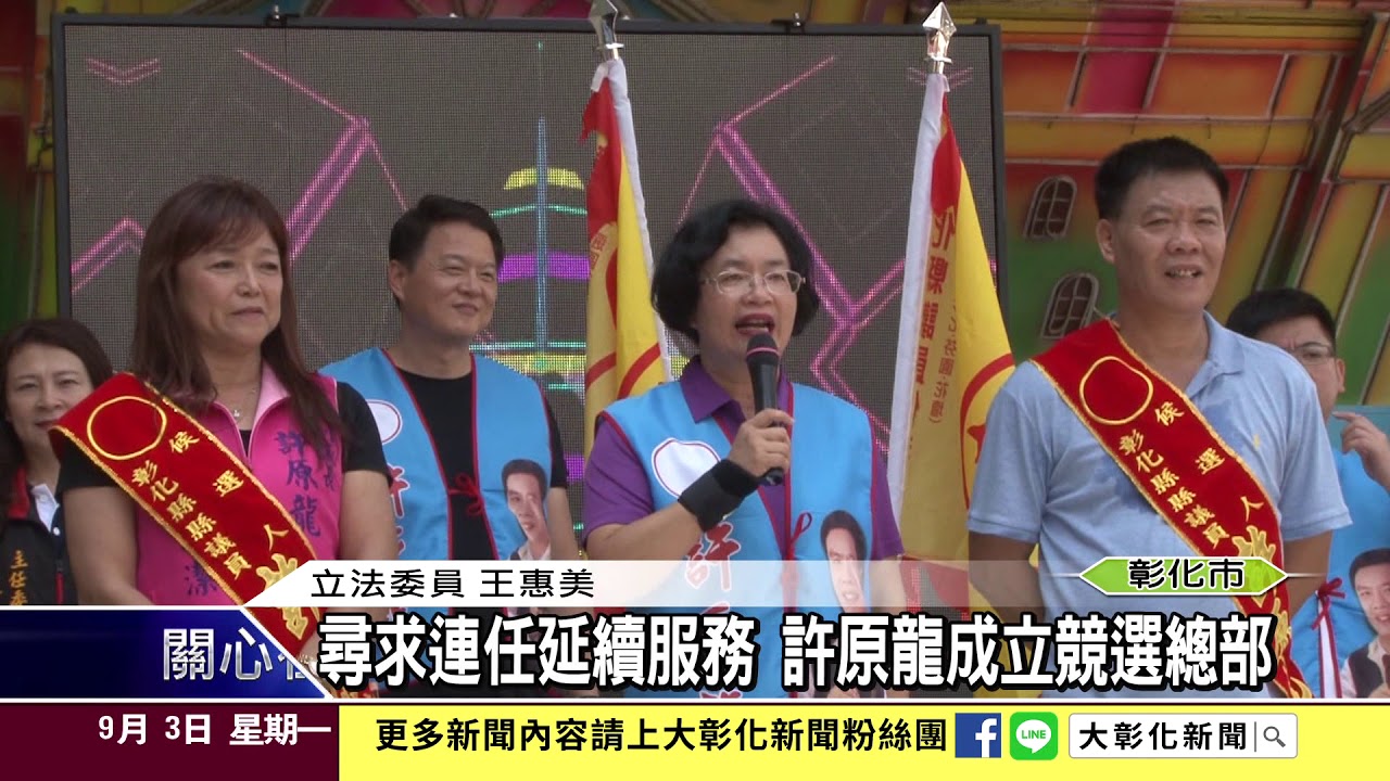 1070903許原龍競選總部成立 冠蓋雲集爭取六連霸