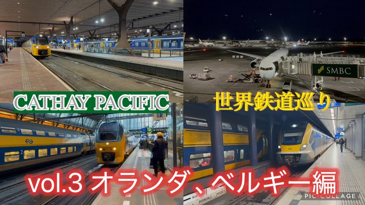 キャセイパシフィクで行く世界巡りvol.3 in オランダ&ベルギー編
