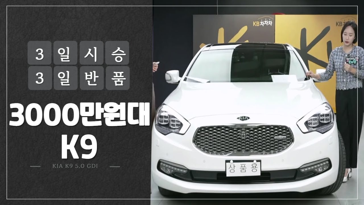2만키로탔는데 3000만원대!? '더 뉴 K9 5.0 GDI 퀀텀'