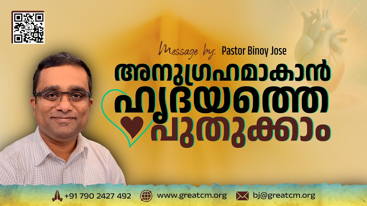 അനുഗ്രഹം ആകാൻ ഹൃദയത്തെ പുതുക്കാം - Pastor Binoy Jose