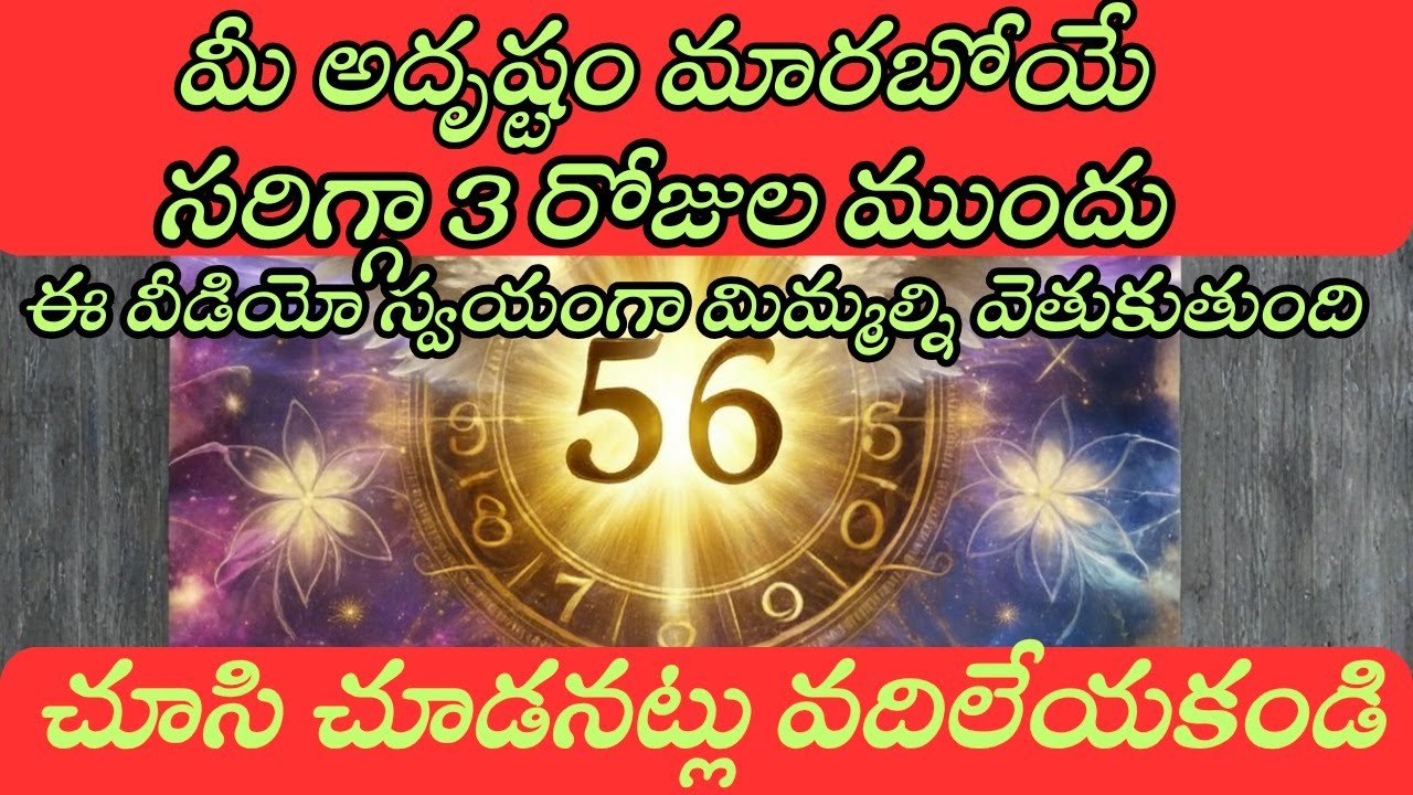 మీ అదృష్టం మారబోయే 3 రోజుల ముందు ఈ వీడియో మీకు కనబడుతుంది | Miracles Are Coming