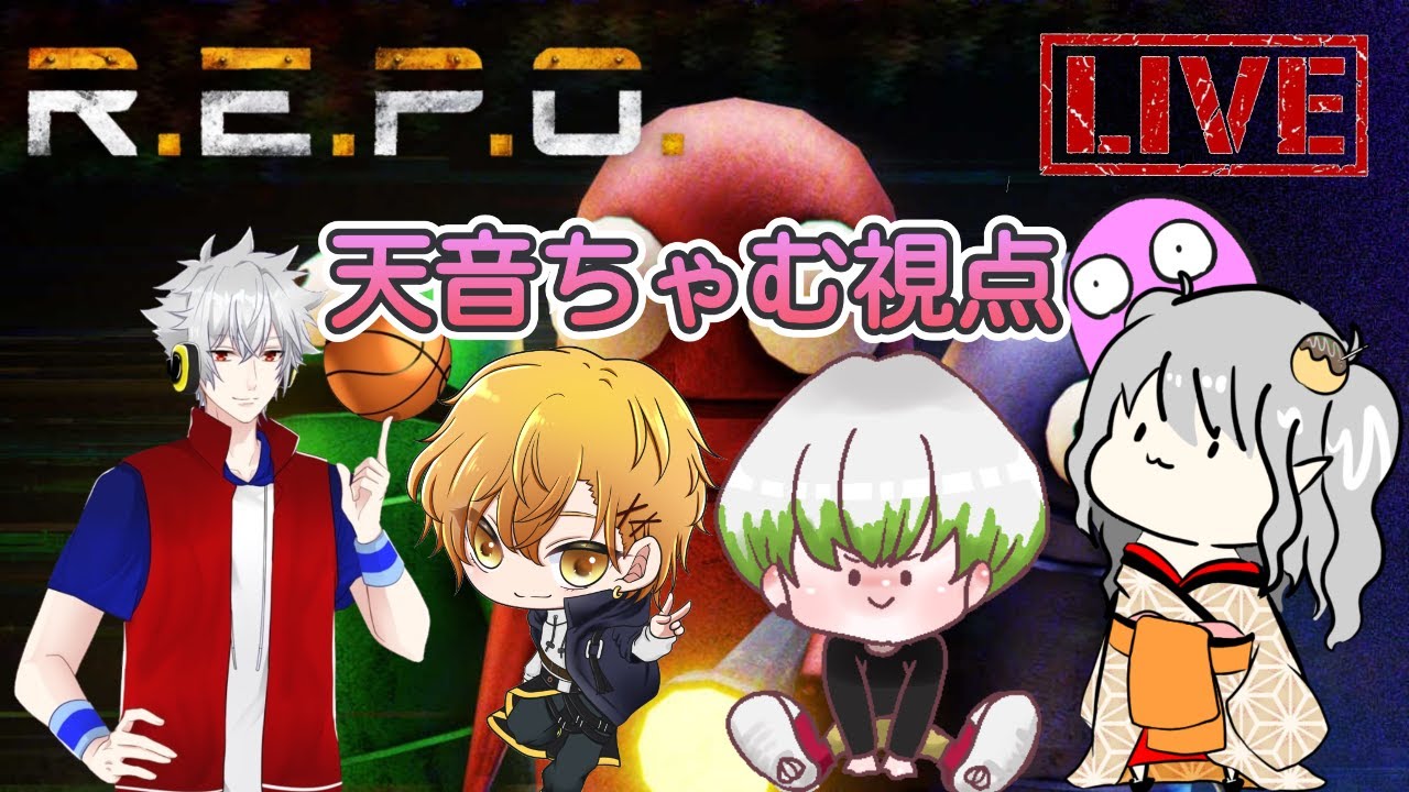 【ガッツリ稼ぐのがオイラの仕事さ】天音ちゃむ,たまねぎさん,空木リュウ『R.E.P.O.』