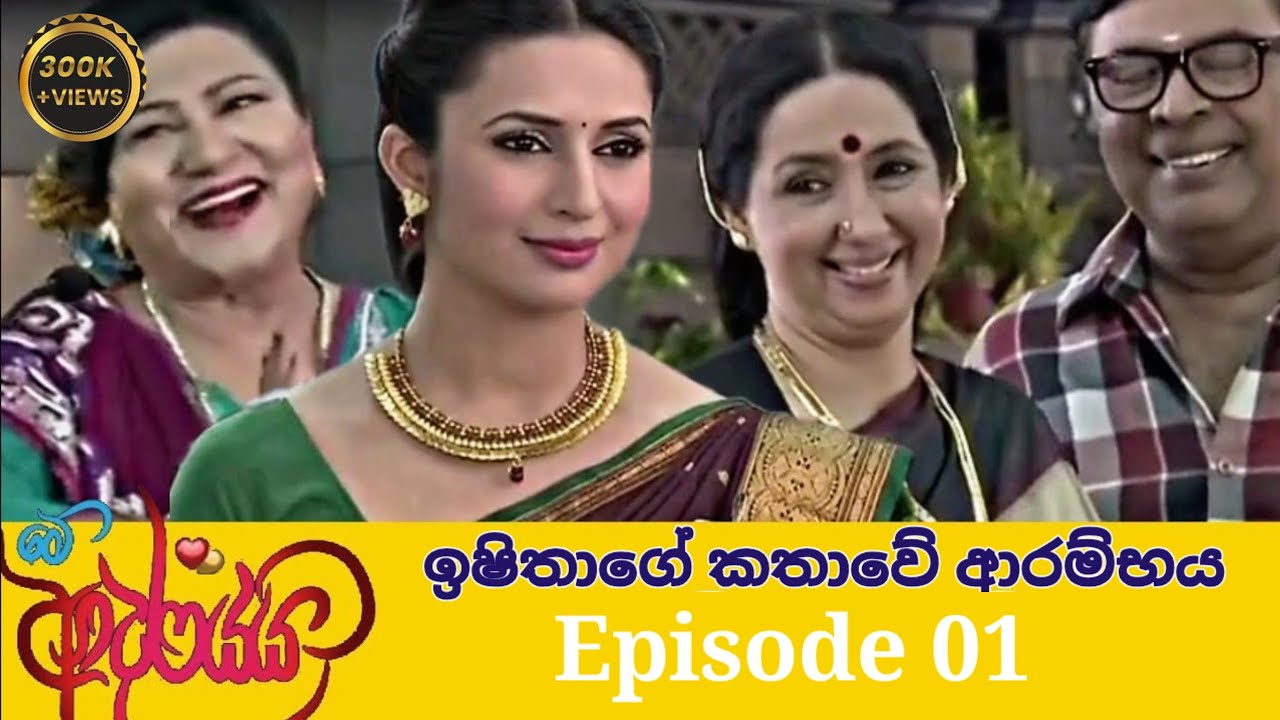 me adarayai telidrama episode 1 sinhala