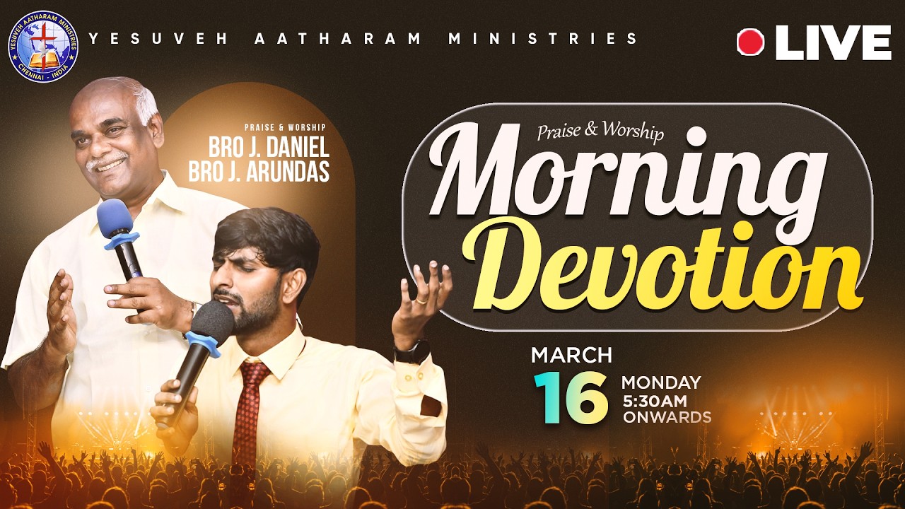 🔴🅻🅸🆅🅴 || பாடித் துதி மனமே || PTM 599 || Mar 16 || Yesuveh Aatharam Ministries || Bro J.Daniel