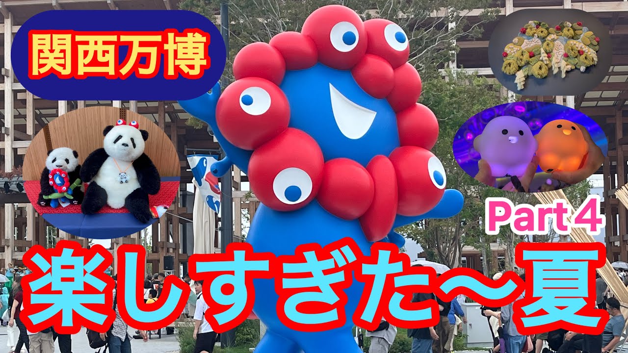 【関西大阪万博】楽しかった夏の万博❣️中国、ドイツ、UAE,カタール、ポルトガル、コモンズE、コモンズD　 Part４