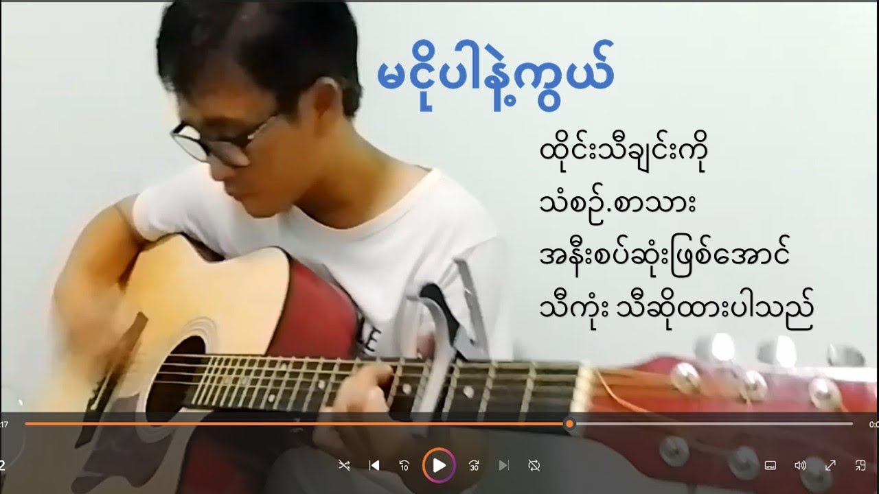 ထိုင်းသီချင်းလေး တစ်ပုဒ်  သံစဉ် နဲ့ စာသား အနီးစပ်ဆုံးဖြစ်အောင် ပြန်ပြီး သီကုံး  ထားပါတယ်TWY CHANNEL