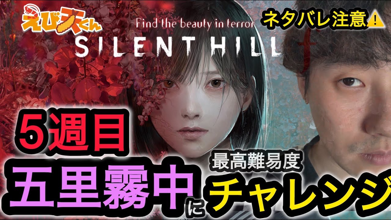 UFOエンド完遂できない男の配信【SILENT HILL f/顔出し】3話目　 サイレントヒルｆを始めるえび天くん