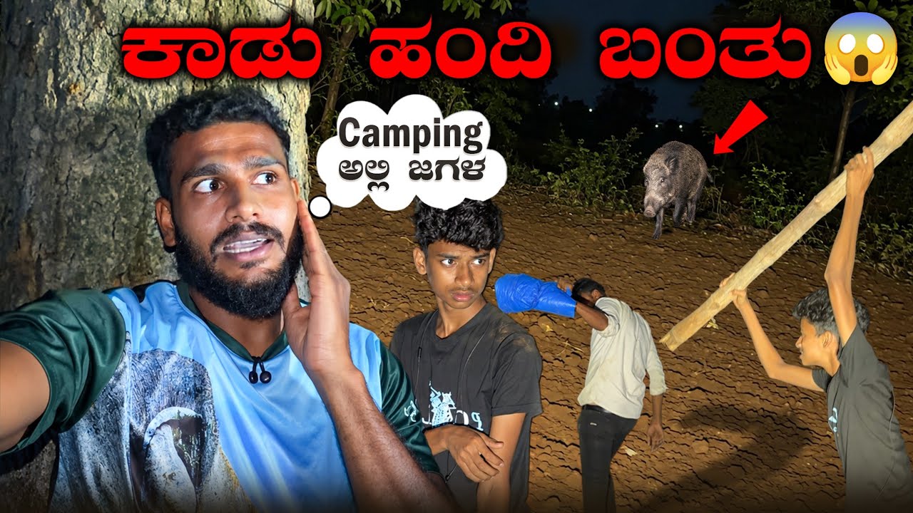 Camping ಅಲ್ಲಿ ದುಬೈಗು ರಾಜುಗು ಜಗಳ 😡 | Avatar Shiva Vlogs
