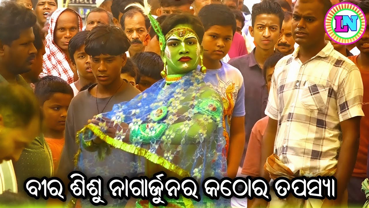 ବୀର ଶିଶୁ ନାଗାର୍ଜୁନର କଠୋର ତପସ୍ୟା / Bada Kodanda Mahabharat / Master Sanjaya Bisoyi / Odia Mahabharata