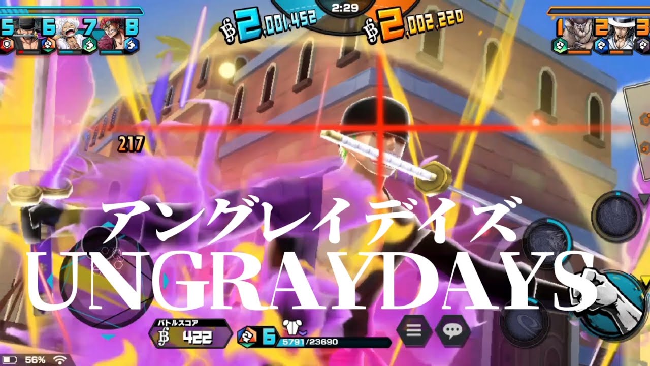 【キル集】アングレイデイズ×閻魔ゾロ