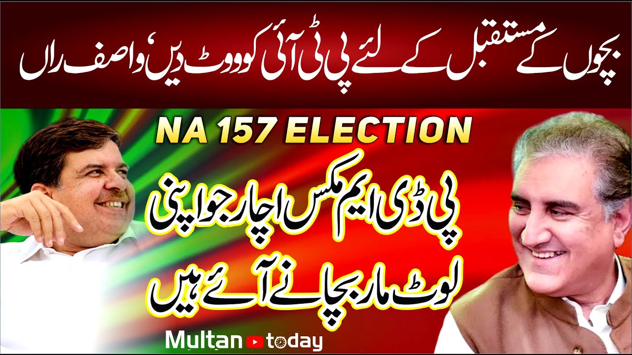 By Election NA 157 - Bachon k Mustaqbil kay Leay PTI ko Vote Do -Wasif Mazhar Raan