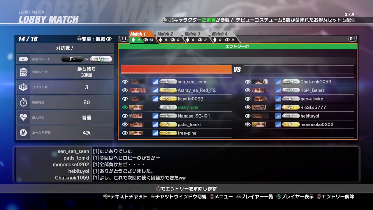 DOA6  へびつよロビマVS向上委員会  交流戦21時～  2026.02.14