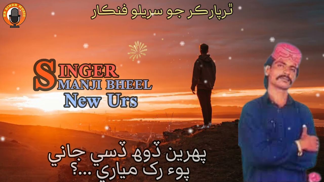 Manji bheel New urs | Pren doah disi piye rakh mayari