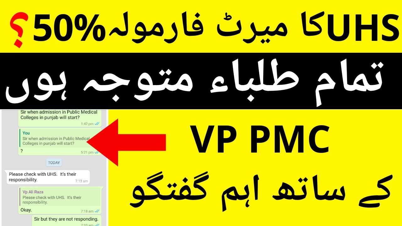 UHS MBBS admission 2020 | UHS MBBS Merit Formula 2020-21 | UHS MDCAT merit Formula 2020| VC UHS News