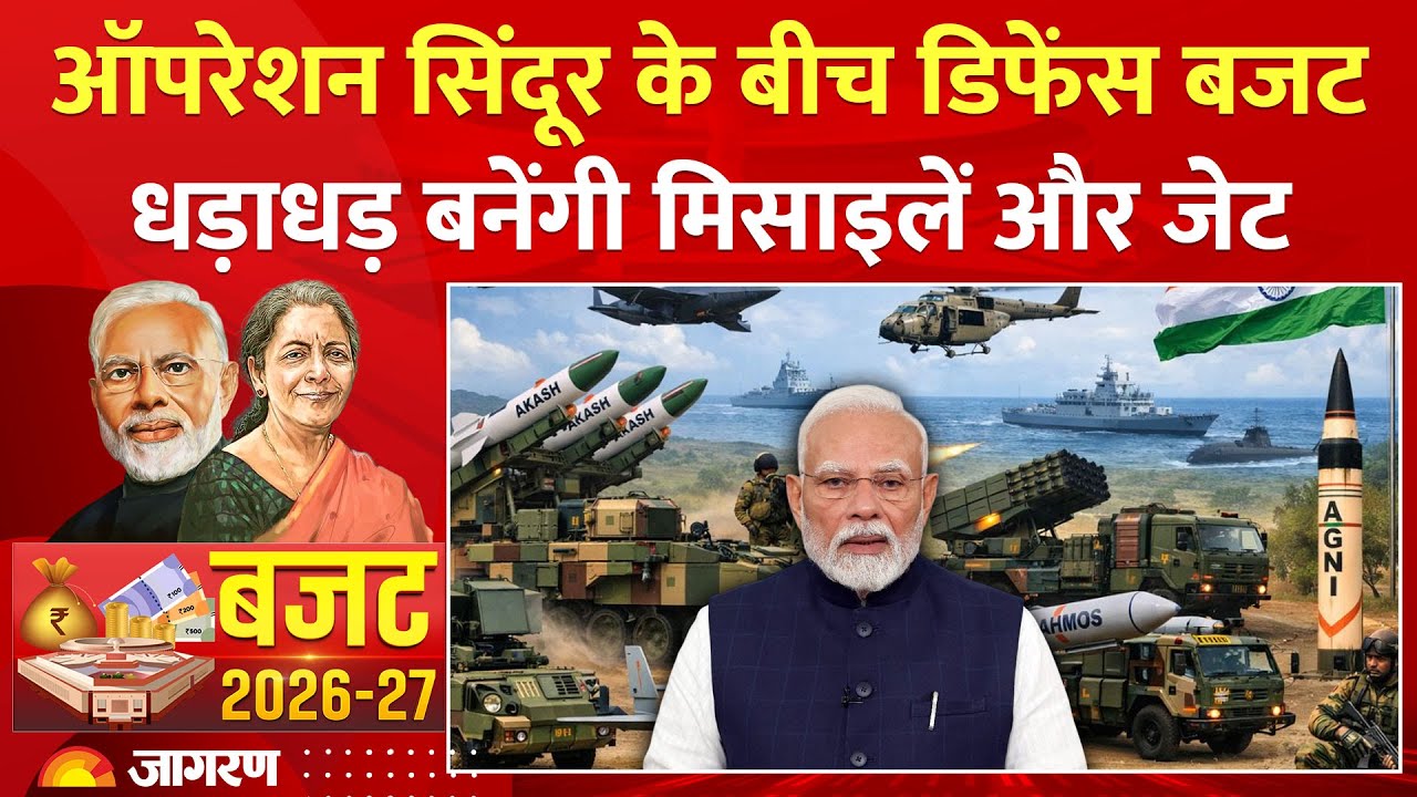 Union Defence Budget : भारत के डिफेंस बजट ने दुश्मनों को चैंकाया l India l Pakistan l India Army
