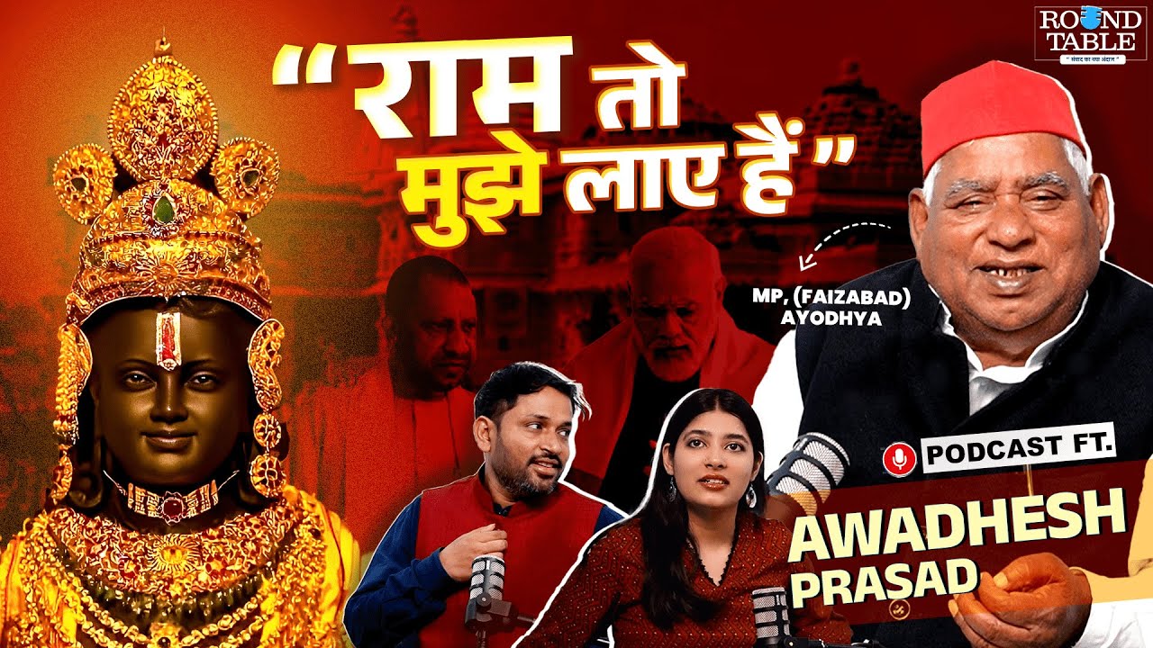 Round Table Podcast ft. Faizabad (Ayodhya) MP Awadhesh Prasad | Ram Mandir Politics | CM YOGI | BJP