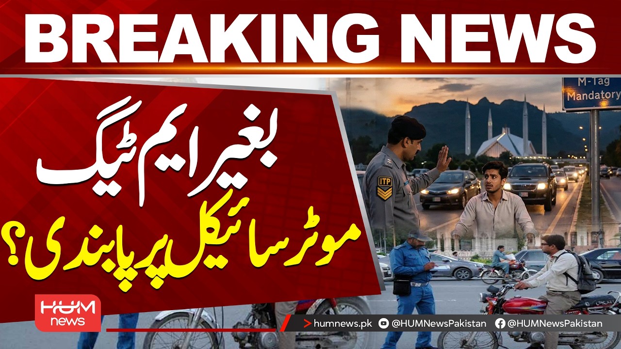 Ban on Motorcycles Without MTAG? | New Government Order| Hum News | Pakistan