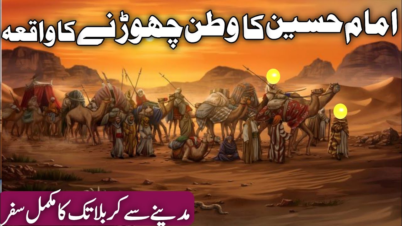 Imam Hussain Journey from Madina to Karbala | Full Islamic Story in Urdu