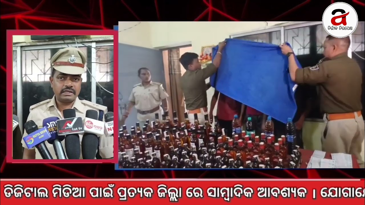 ରାଉରକେଲା ମାର୍କେଟ ର ମଦ ଦୋକାନ ରେ ମିଳୁଛି ନକଲି ଆଇକନିକ, ଓଲଡ଼ ମଙ୍କ, ରାୟଲ ଚ୍ୟାଲେଞ୍ଜ ଭଳି ବିଦେଶୀ ମଦ ! 