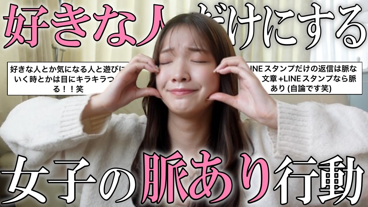 【ガチ】女子が気になる男だけにする脈あり確定サインはこれ❗️