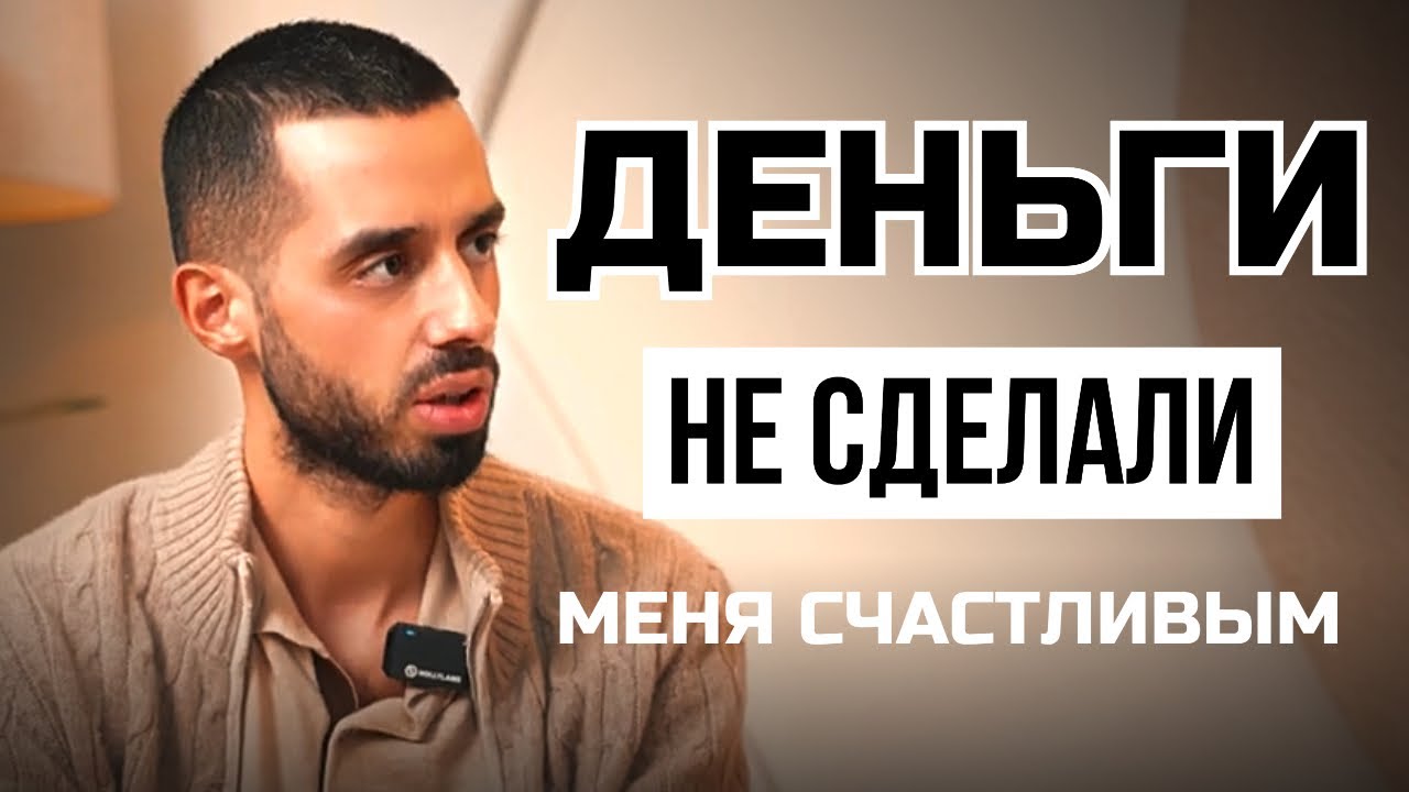 В Чем НАСТОЯЩЕЕ СЧАСТЬЕ? Миллионы людей ДАЖЕ НЕ ЗНАЮТ, ЧТО Ищут ВМЕСТО денег... 