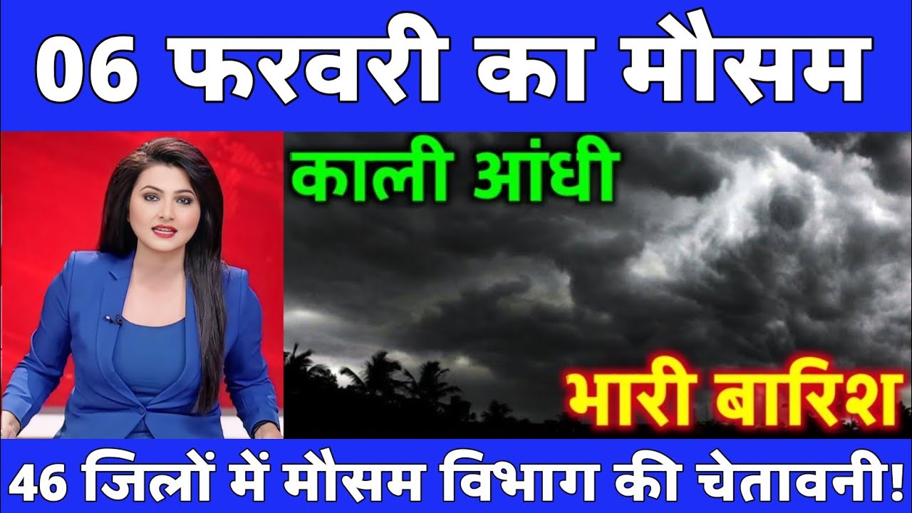 05 फरवरी का मौसम| today weather update, heat wave, #Mausam_ki_jankari #Lucknow_weather #आज_का_मौसम