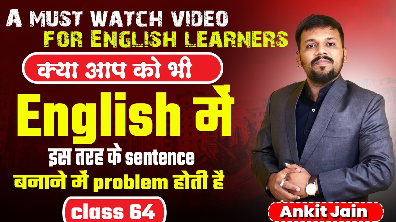 English Sentence बनाने में Problem? ये Video जरूर देखें!