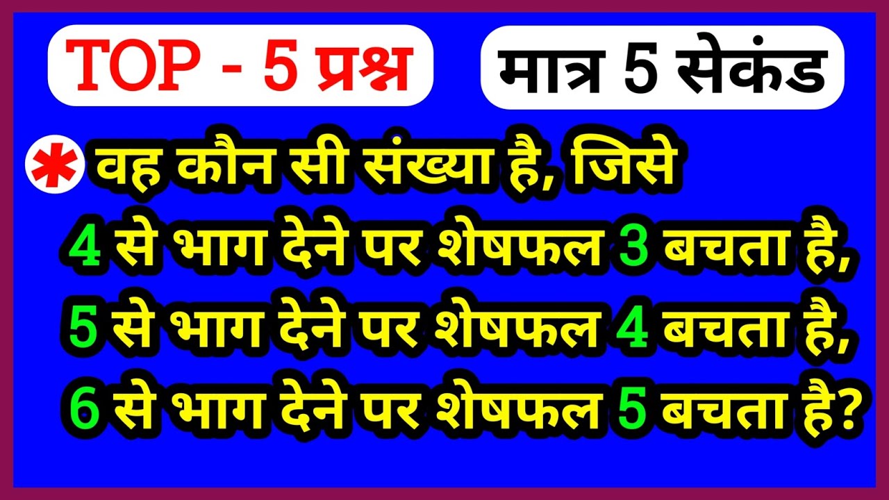 Maths For Competition Exam || Maths Top Questions || RBM Classes ||