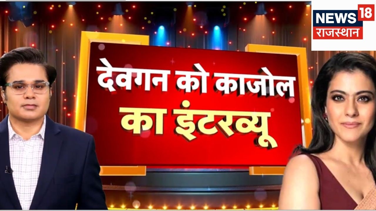 Kajol Interview With Amish Devgan: देवगन को काजोल का इंटरव्यू | Kajol On Upcoming Movie 'MAA'