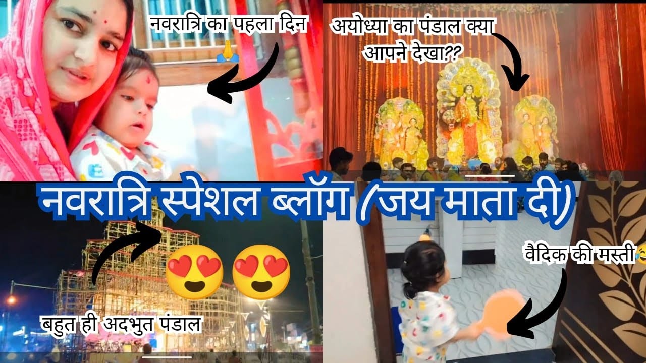 नवरात्रि स्पेशल ब्लॉग 😍🙏