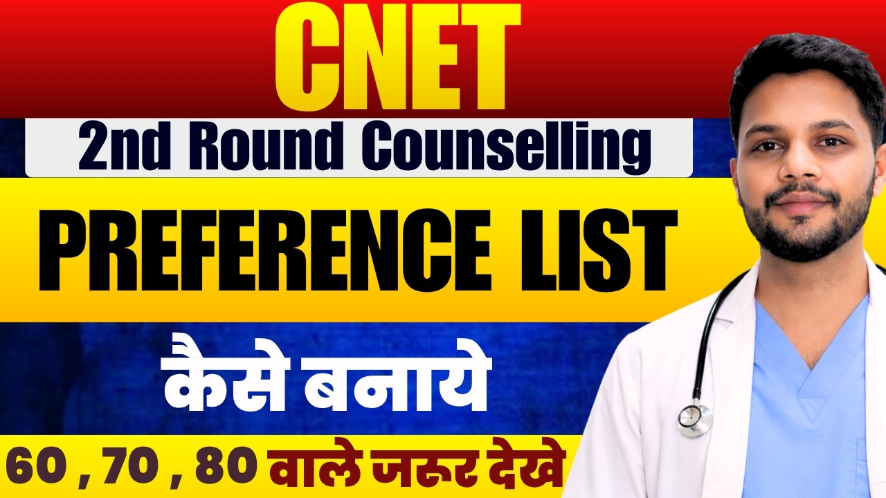 🔥 CNET B.Sc Nursing 2026 2nd Round Counselling | Preference List कैसे बनाएं? 😱 60, 70, 80 Marks