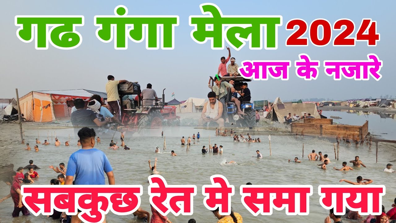 गढ़ गंगा मेला 2024 रेत मे दब गए लोग सुबह सुबह के नजारे  रेत मे समा गया सबकुछ ||garh ganga mela||