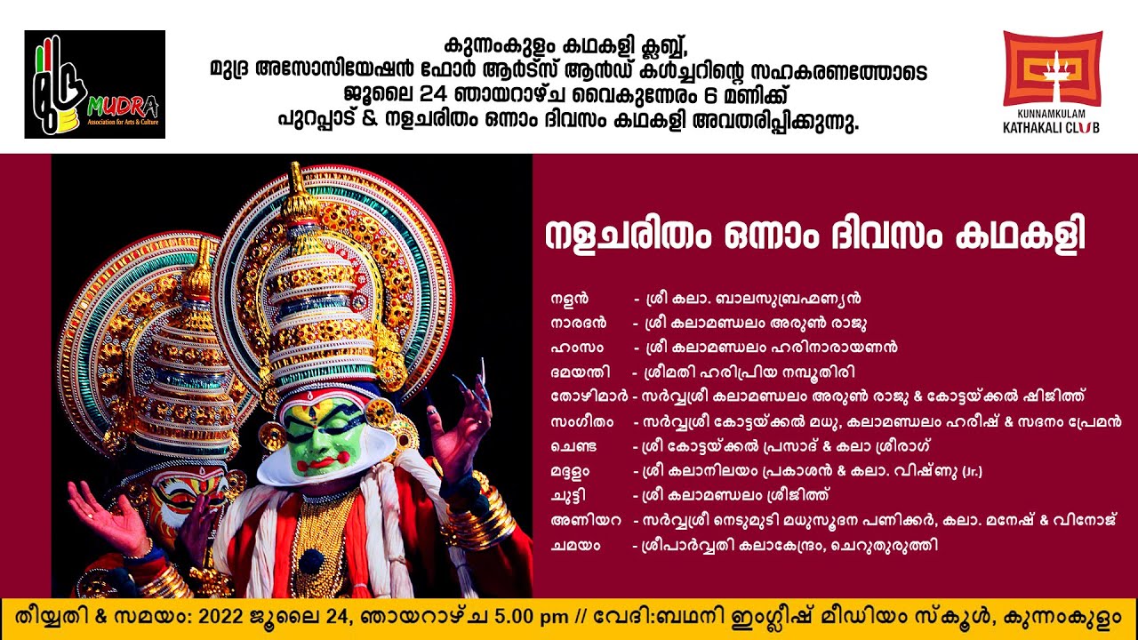 നളചരിതം ഒന്നാം ദിവസം/