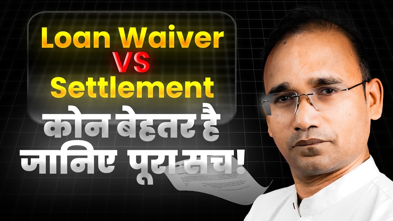 Loan Waiver vs Settlement – Complete Truth Explained [हिंदी] AHKTIPS
