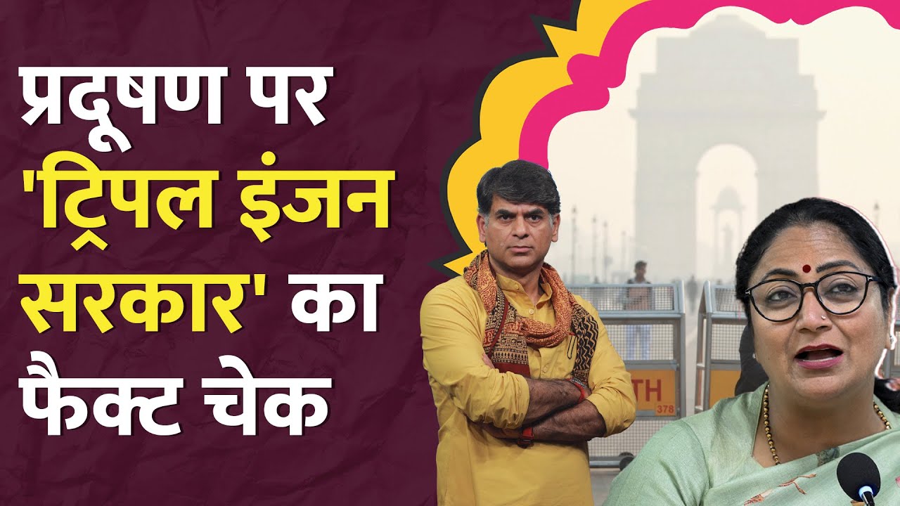 Delhi Air Pollution: LG के बयान से फंसी BJP सरकार, सरकारी आंकड़ों ने ही खोली पोल | AQI | LT Show