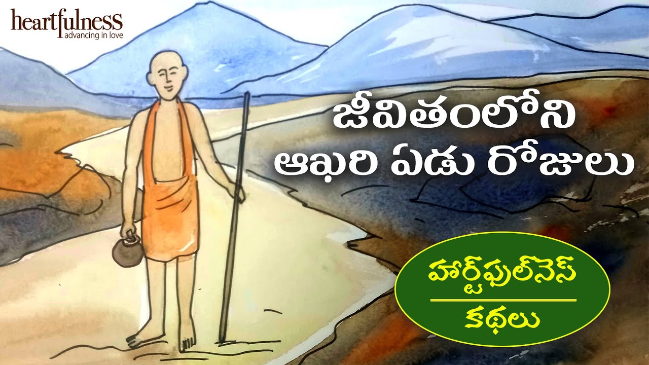 The last seven days | జీవితంలోని ఆఖరి ఏడు రోజులు | Heartfulness Stories