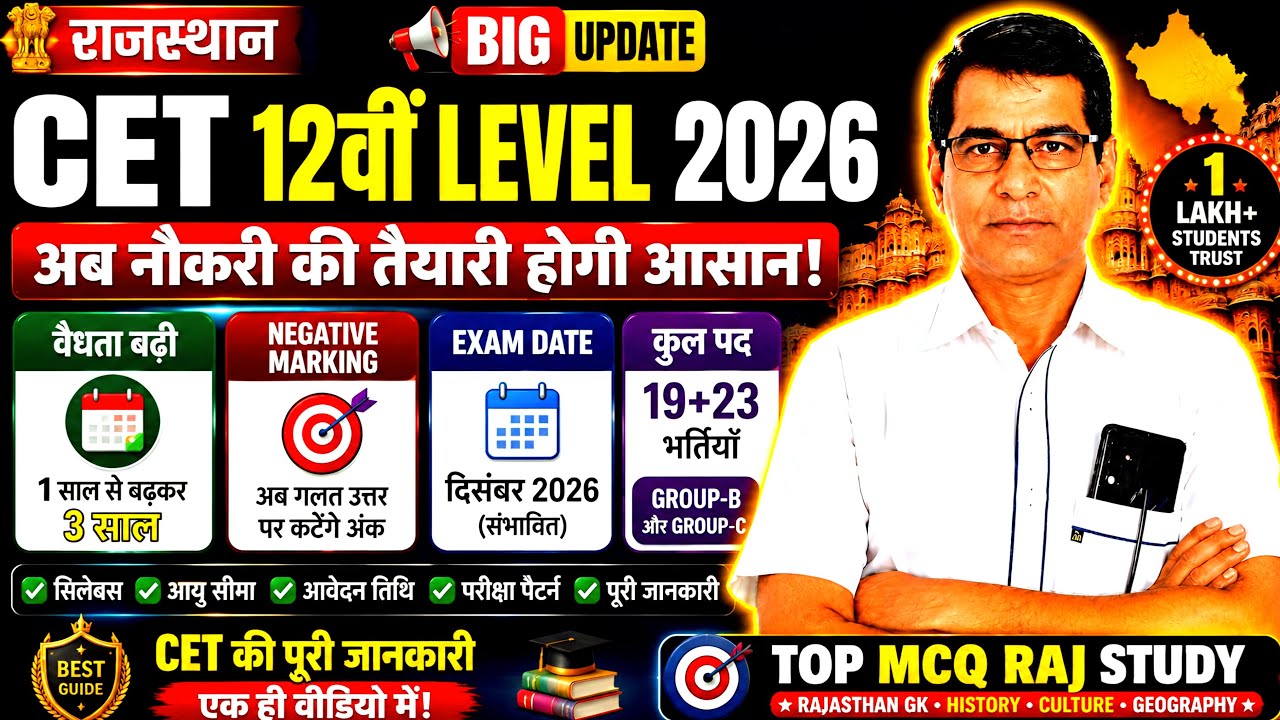 🔴 Rajasthan CET 12th Level 2026 New Rules | 3 Years Validity | Negative Marking | Exam Date