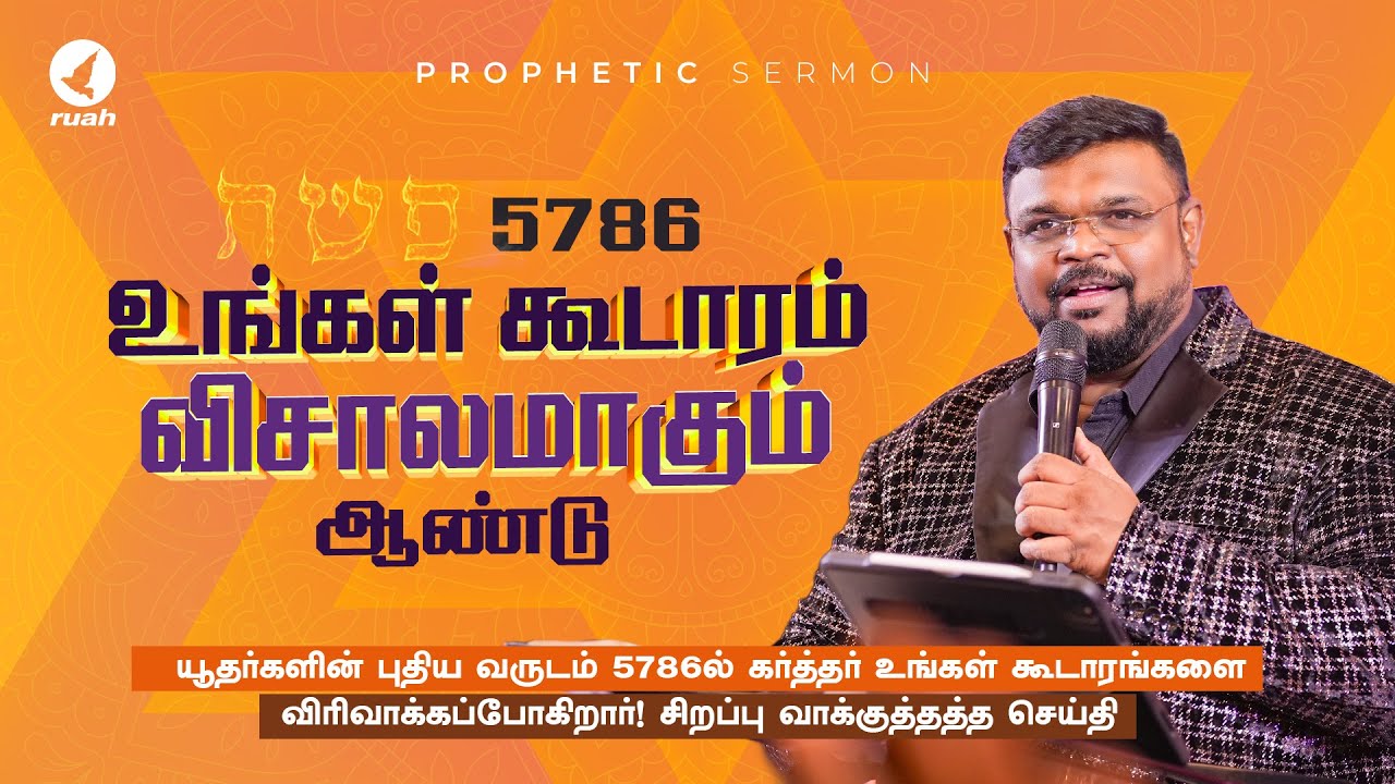 Season of Enlargement! | Jewish New Year 5786 | Rev. Alwin Thomas #tamilchristianmessage