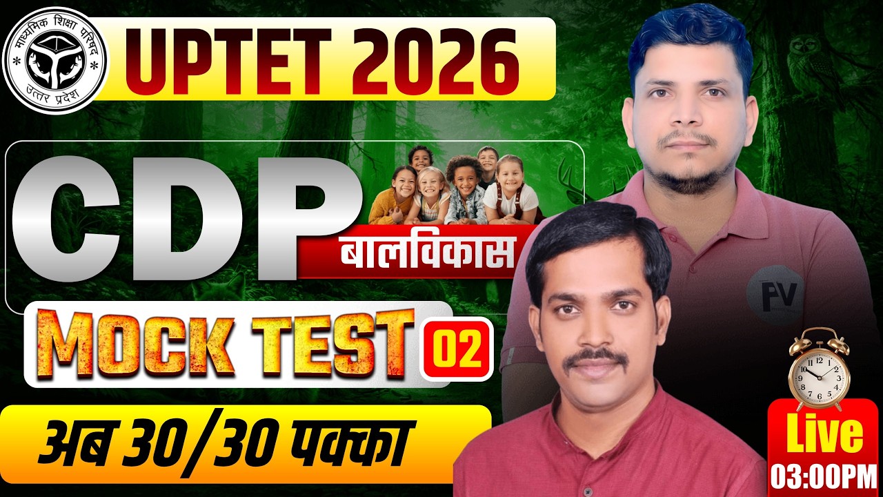 UPTET 2026 CDP CLASS /UPTET CDP CLASS /UPTET CDP CLASS BY /UPTET CDP CLASS 2026/UP TET NOTIFICATION