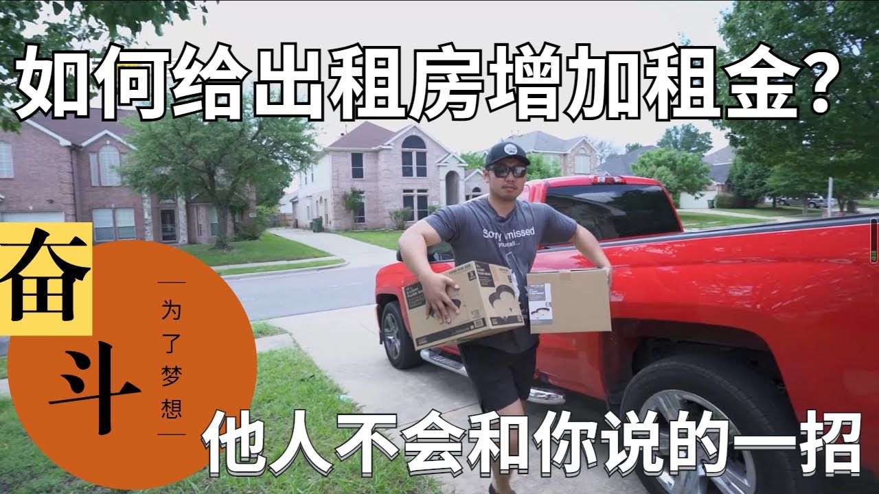 如何在装修建材方面省钱? | 旧房翻新Ep. 5| house flipping | Brrrr | #房屋翻新​ #地产投资​ #达拉斯房地产