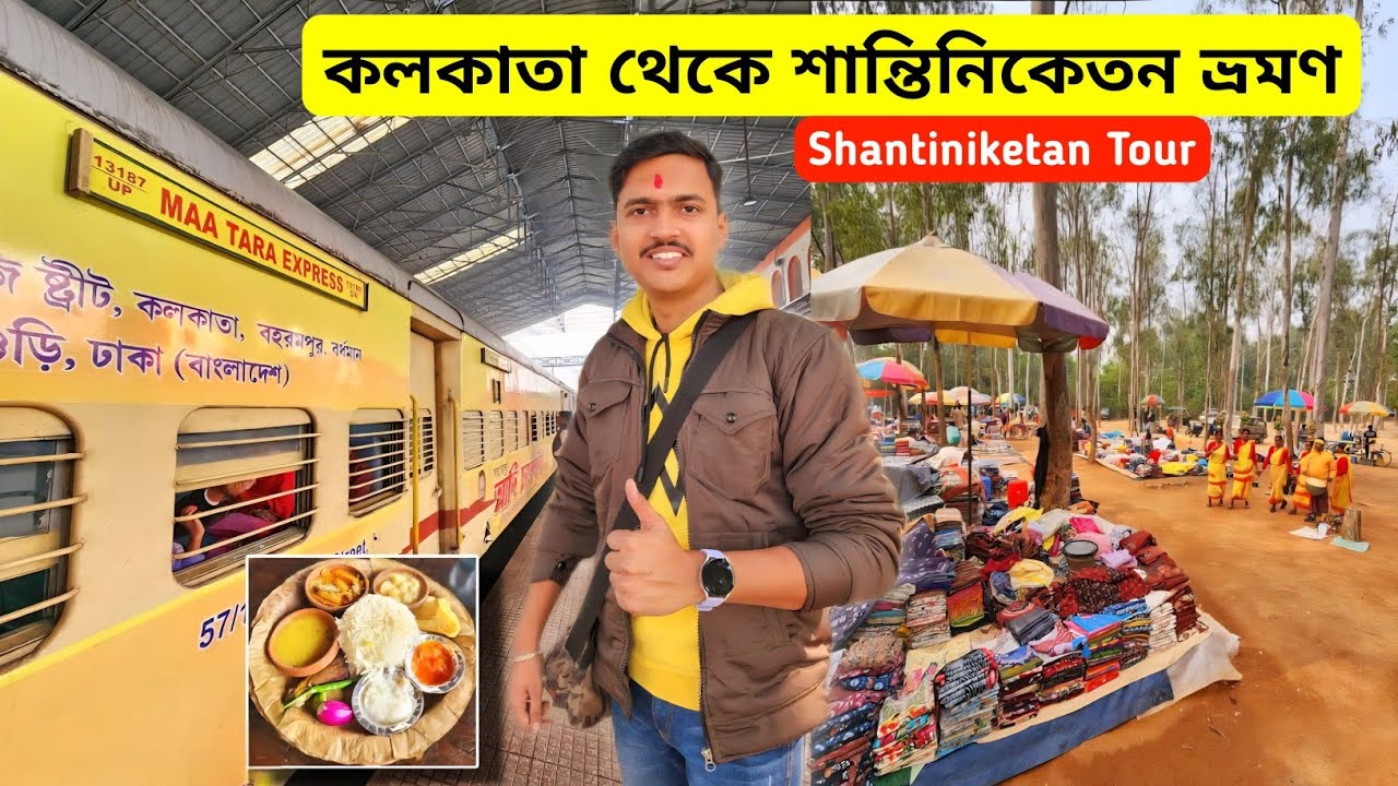 Shantiniketan Tour Plan | Kolkata To Bolpur Shantiniketan | Sonajhuri Haat | Shantiniketan Hotel