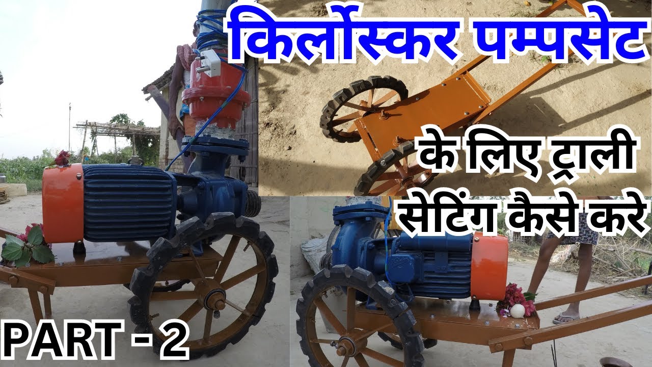 Motor Pumpset Trolley PART - 2