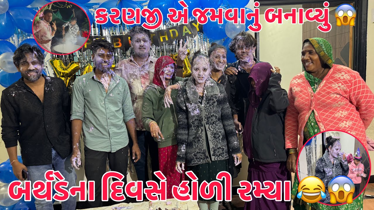 Yashvina Birthday ma Holi Ramya !!😳🥳| aje Badhanu Jamvanu Karanji Banayu 😱| ek lakh sub no bhandaro?